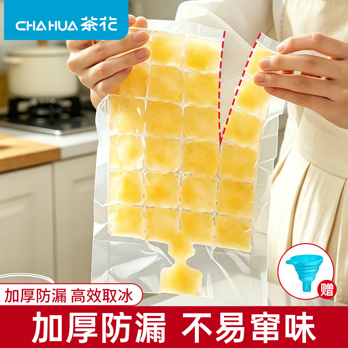 茶花制冰袋一次性自制冰格袋子家用食品级冻冰块袋模具自封口冰球