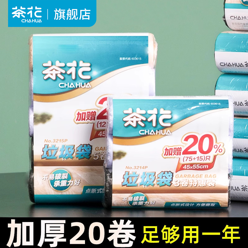 茶花垃圾袋家用实惠装加厚黑色厨房塑料袋手提式平口抽绳背心拉圾