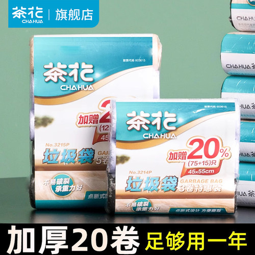 茶花垃圾袋加厚家用塑料袋实惠装