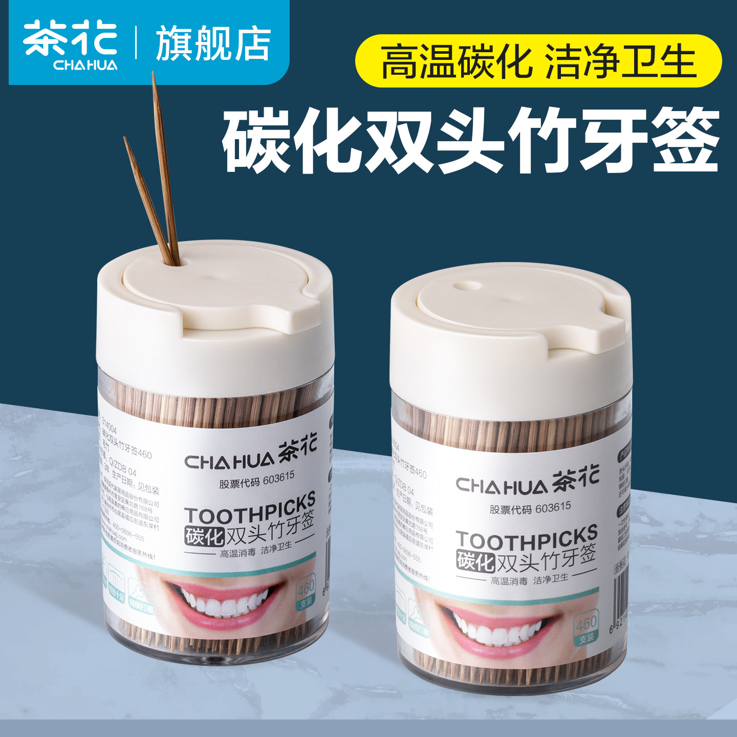 茶花牙签家用高档一次性双头剔牙神器高温碳化天然竹制水果签筒装,家庭/个人清洁工具,牙签,淘宝优惠券,粉丝福利购,淘宝优惠卷