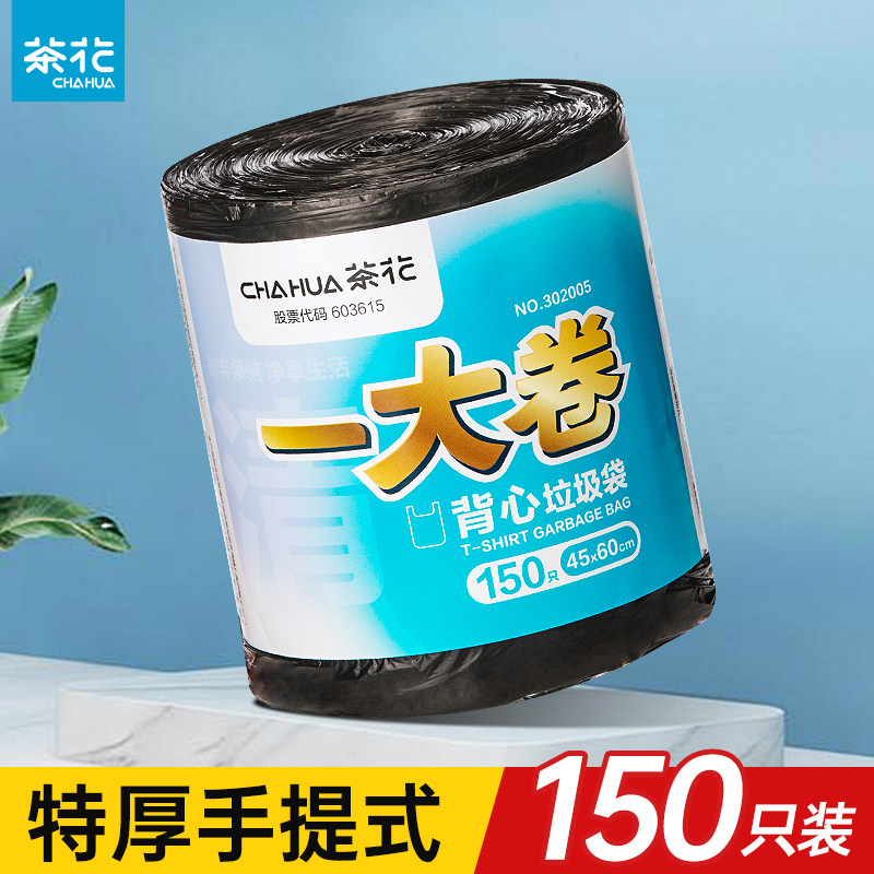 茶花背心式垃圾袋家用加厚手提式实用实惠装大号清洁袋厨房卫生间
