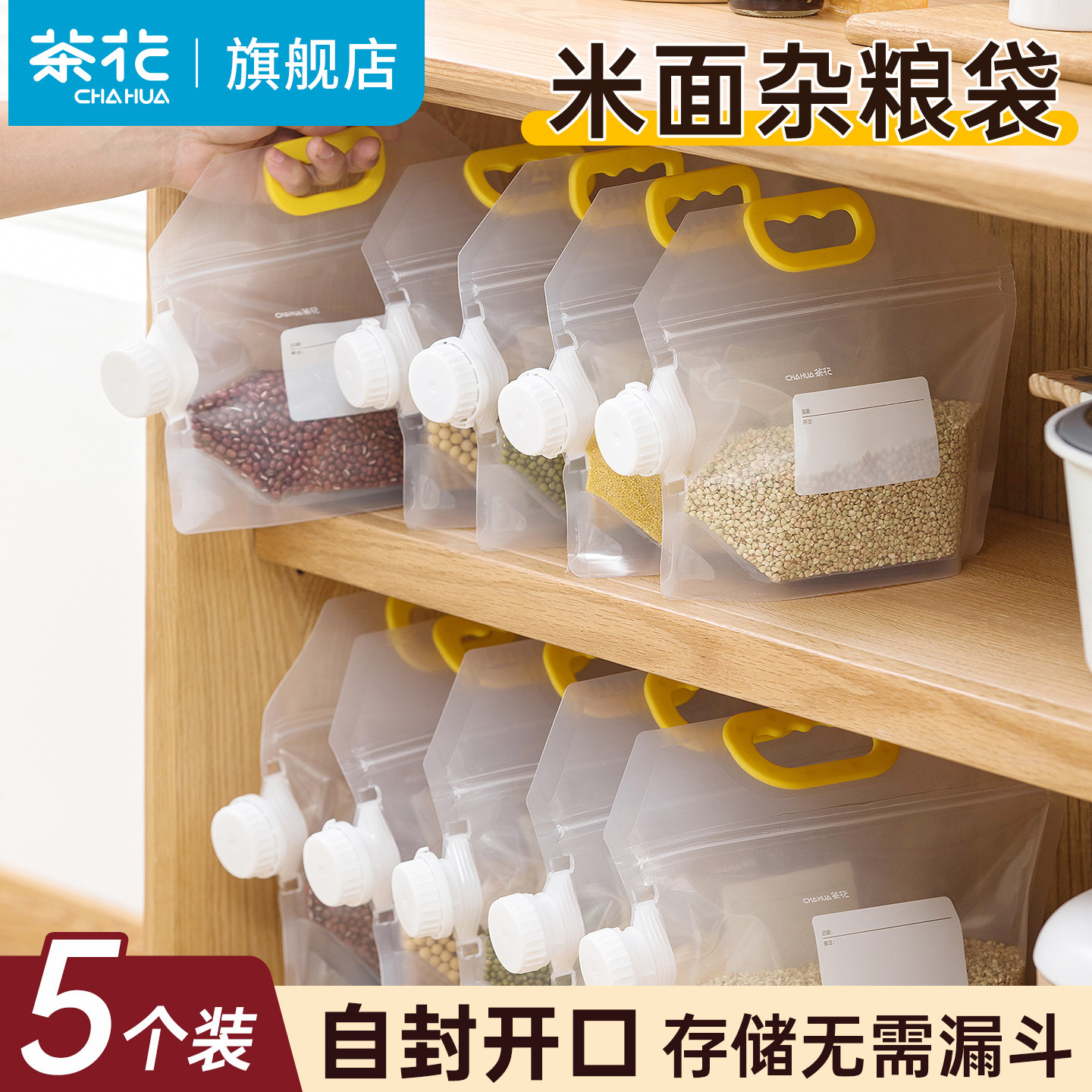 茶花收纳袋五谷杂粮装米米桶家用密封袋米缸面粉储存罐收纳盒面桶,厨房/烹饪用具,米桶/米缸,淘宝优惠券,粉丝福利购,淘宝优惠卷