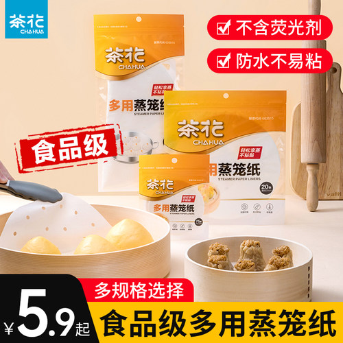 茶花一次性蒸笼垫食品级家用