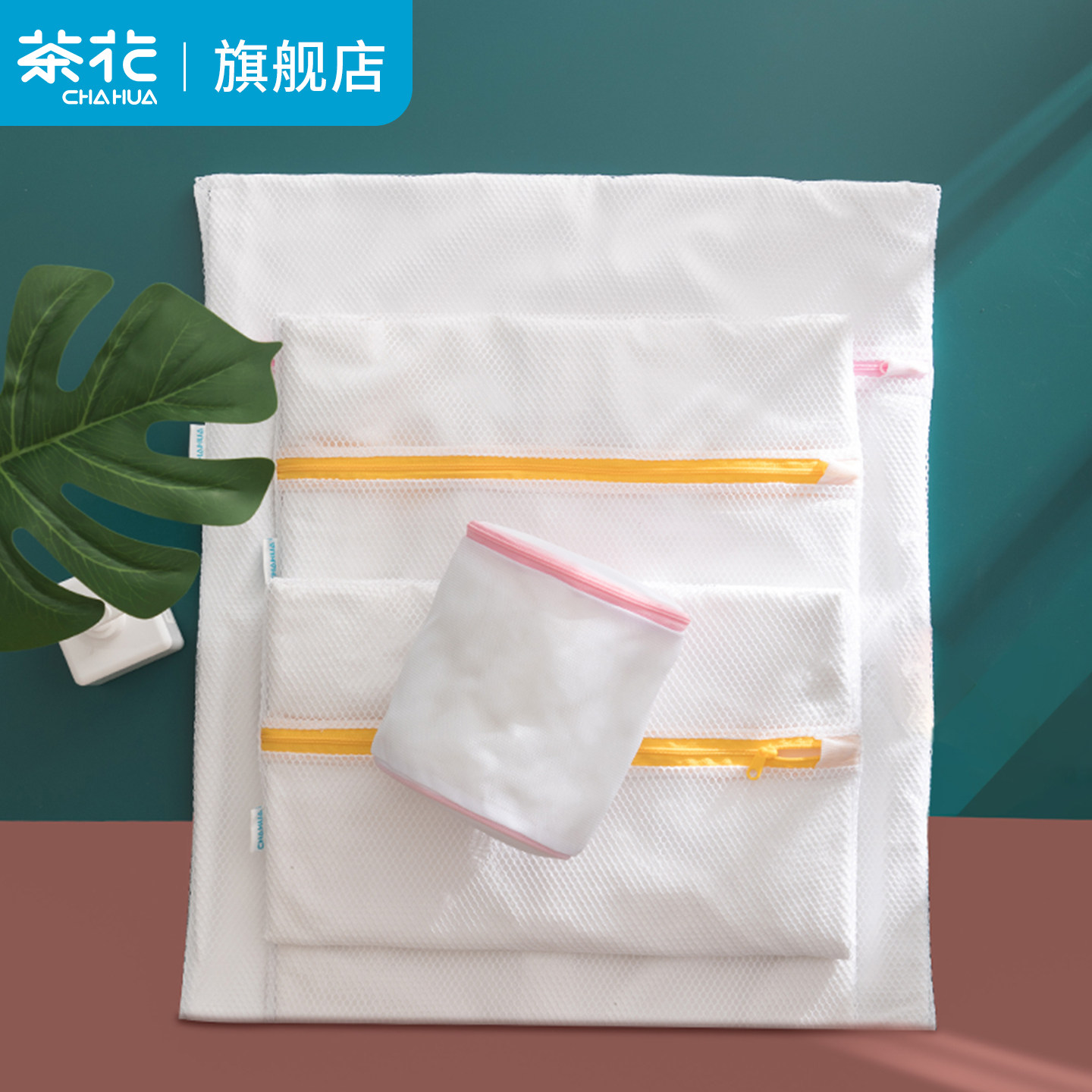 茶花洗衣袋洗衣机专用洗羽绒服毛衣网袋防变形粗网细网内衣洗护袋,收纳整理,护洗袋,淘宝优惠券,粉丝福利购,淘宝优惠卷