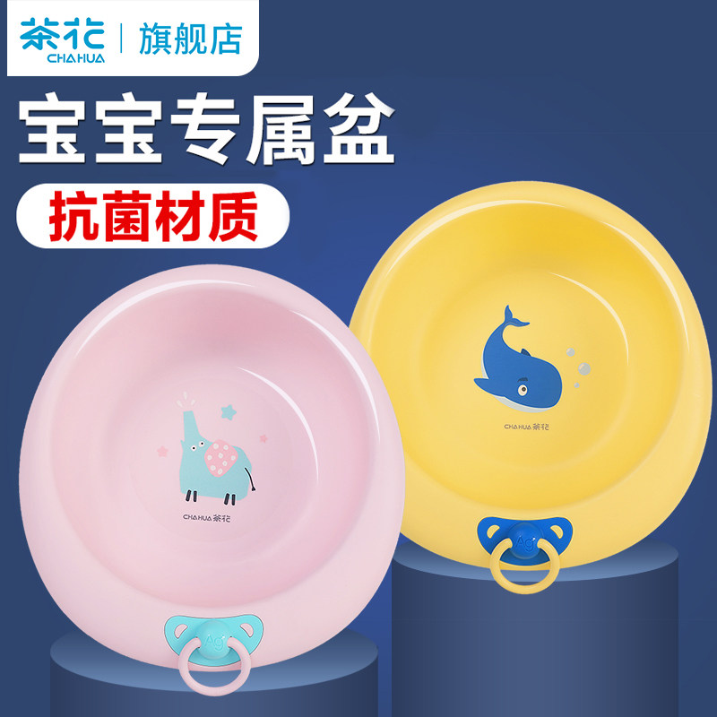 茶花宝宝脸盆婴儿新生儿洗屁股小盆子儿童可爱卡通PP盆婴幼儿专用