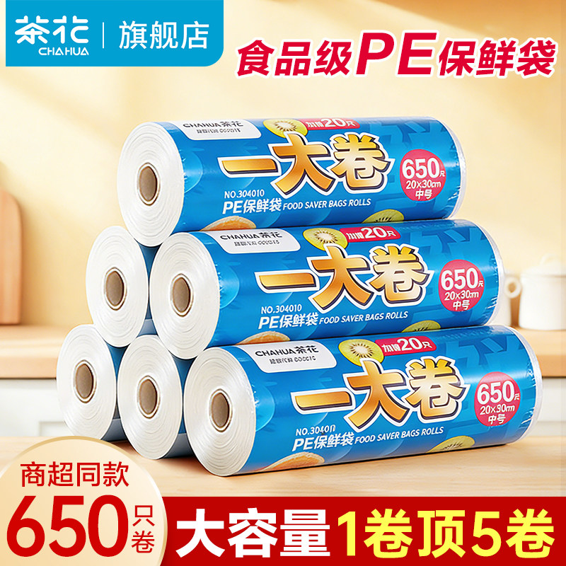 茶花保鲜袋食用级家用分装食品袋专用一次性袋子加厚款大号背心式