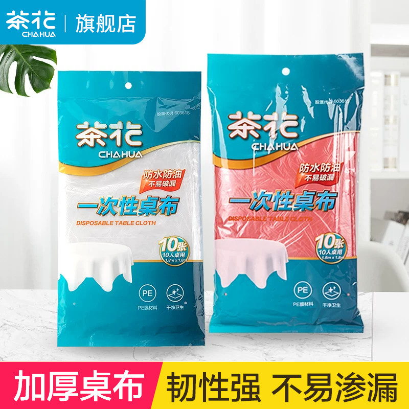 茶花桌布一次性圆桌方桌台布餐桌塑料布红色薄膜厚餐布长方形加厚