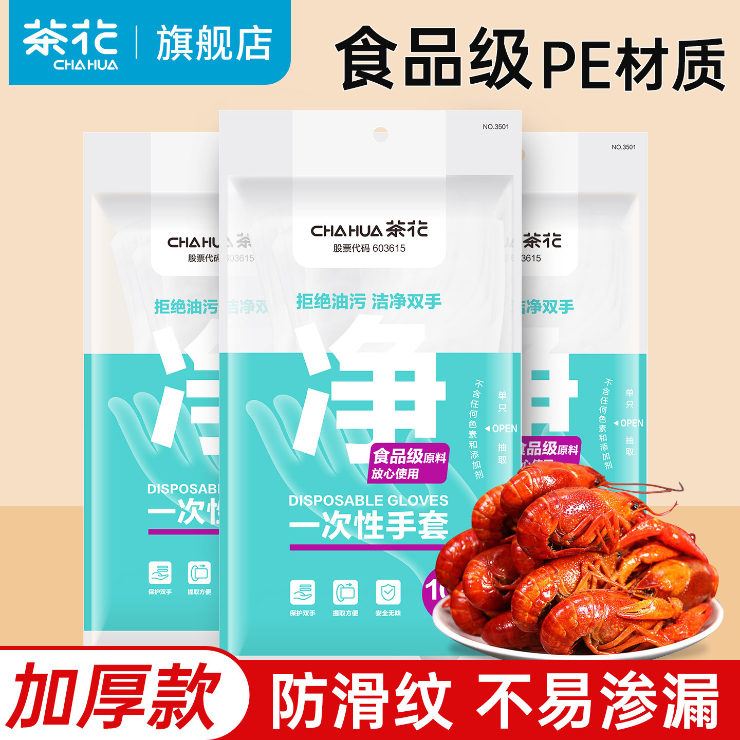 茶花一次性塑料手套加厚耐用食用防油食品级专用透明手套pe家用