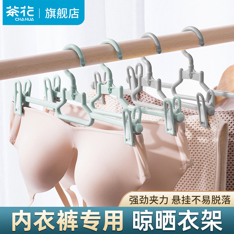 茶花内衣晾衣架挂架晾晒架专用夹子挂内裤的架子衣架多功能衣柜内
