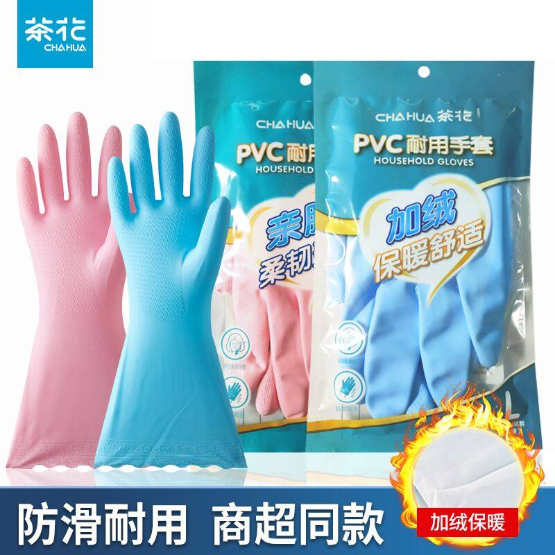 茶花洗碗手套女家用厨房橡胶皮洗衣服家务加绒防水乳胶耐用型加厚