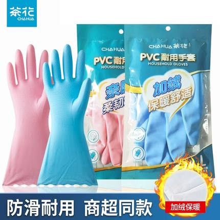 茶花洗碗手套女家用厨房橡胶皮洗衣服家务加绒防水乳胶耐用型加厚