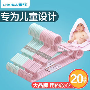 茶花儿童衣架宝宝婴幼儿新生专用无痕挂衣服晾衣架塑料衣架子衣撑