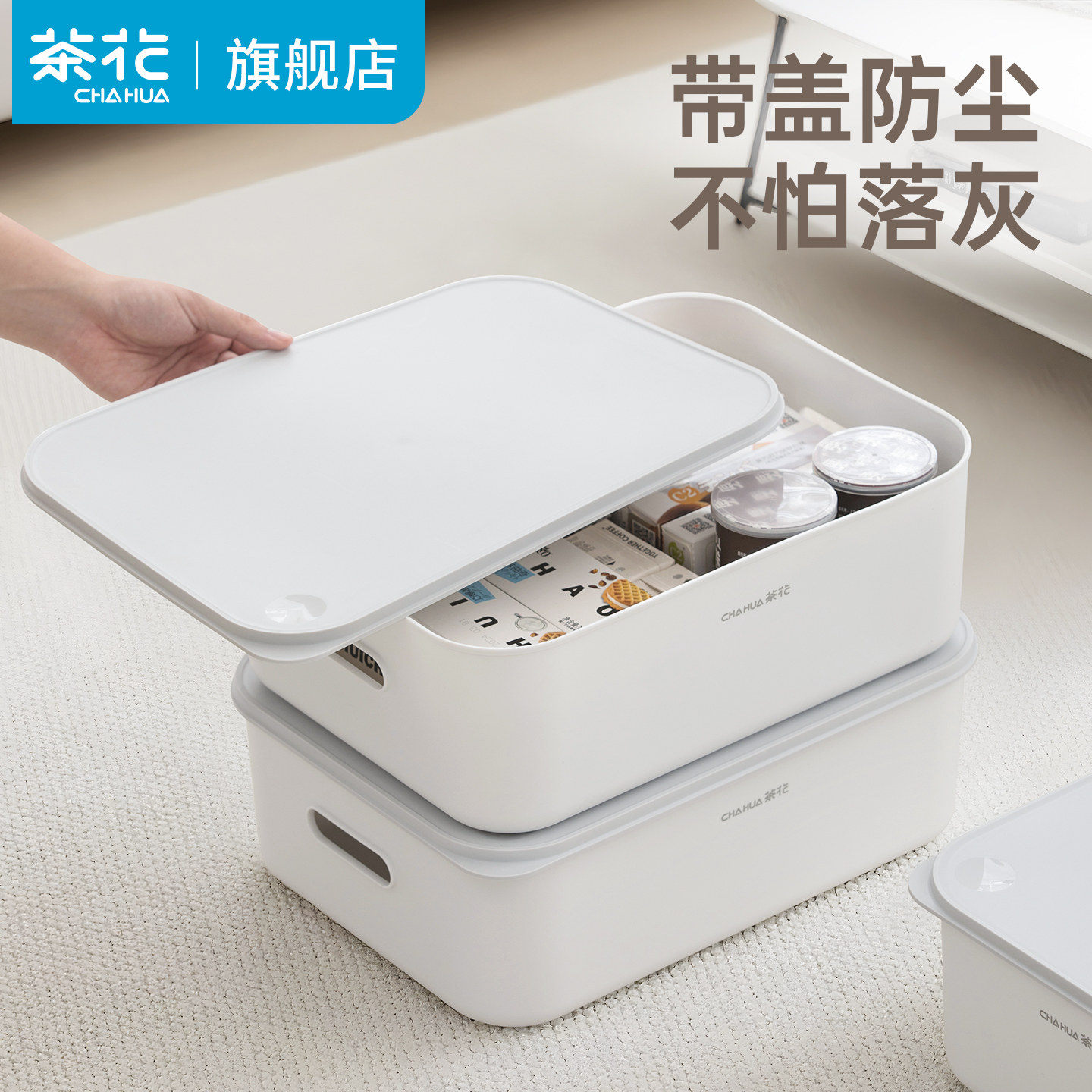 茶花桌面零食收纳盒带盖长方形杂物玩具衣柜衣服收纳筐整理盒厨房,收纳整理,收纳箱,淘宝优惠券,粉丝福利购,淘宝优惠卷