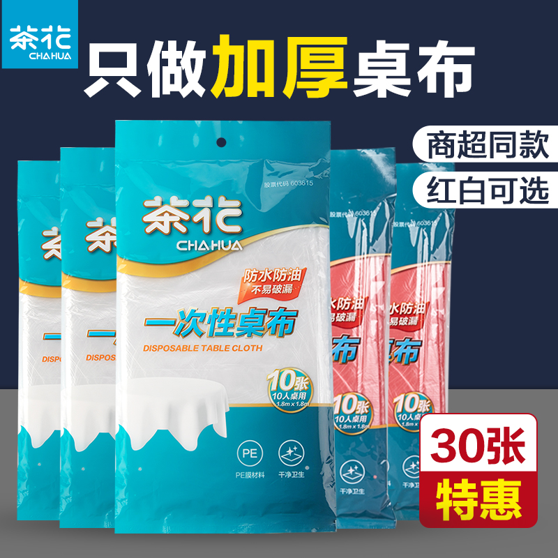 茶花一次性桌布方桌圆桌