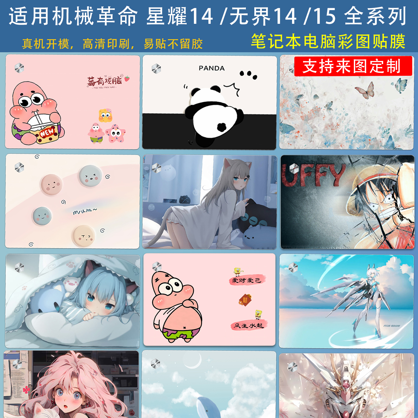 机械革命星耀14/无界14/15贴膜