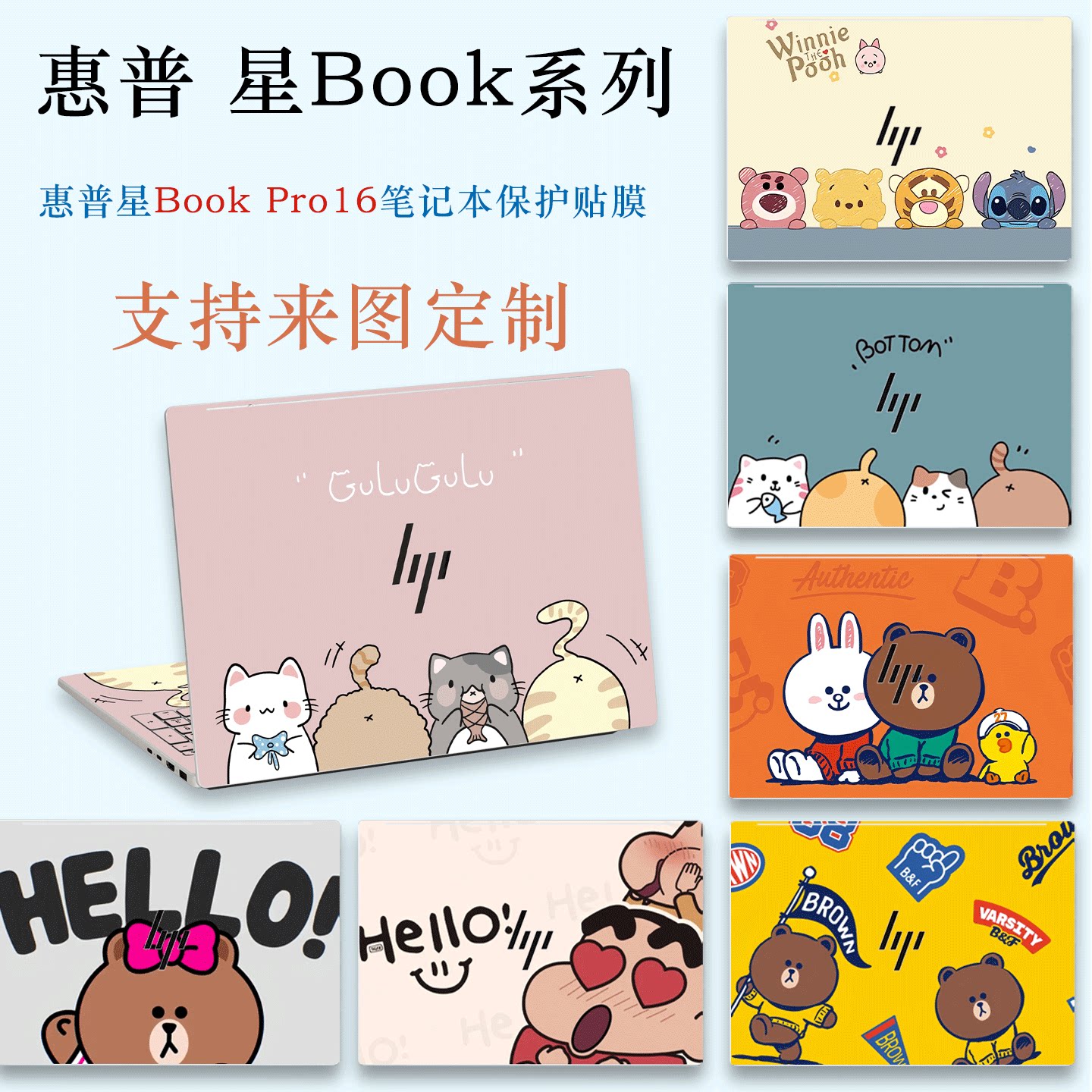 惠普星Book系列电脑彩图定制贴膜图片