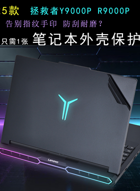 适用2025拯救者Y9000P R9000P外壳膜16寸冰魄白IAX10H至尊版笔记本保护膜ADR10电脑贴纸机身联想膜键盘保护膜