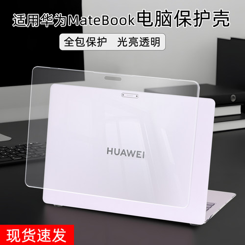 华为MateBook电脑保护壳