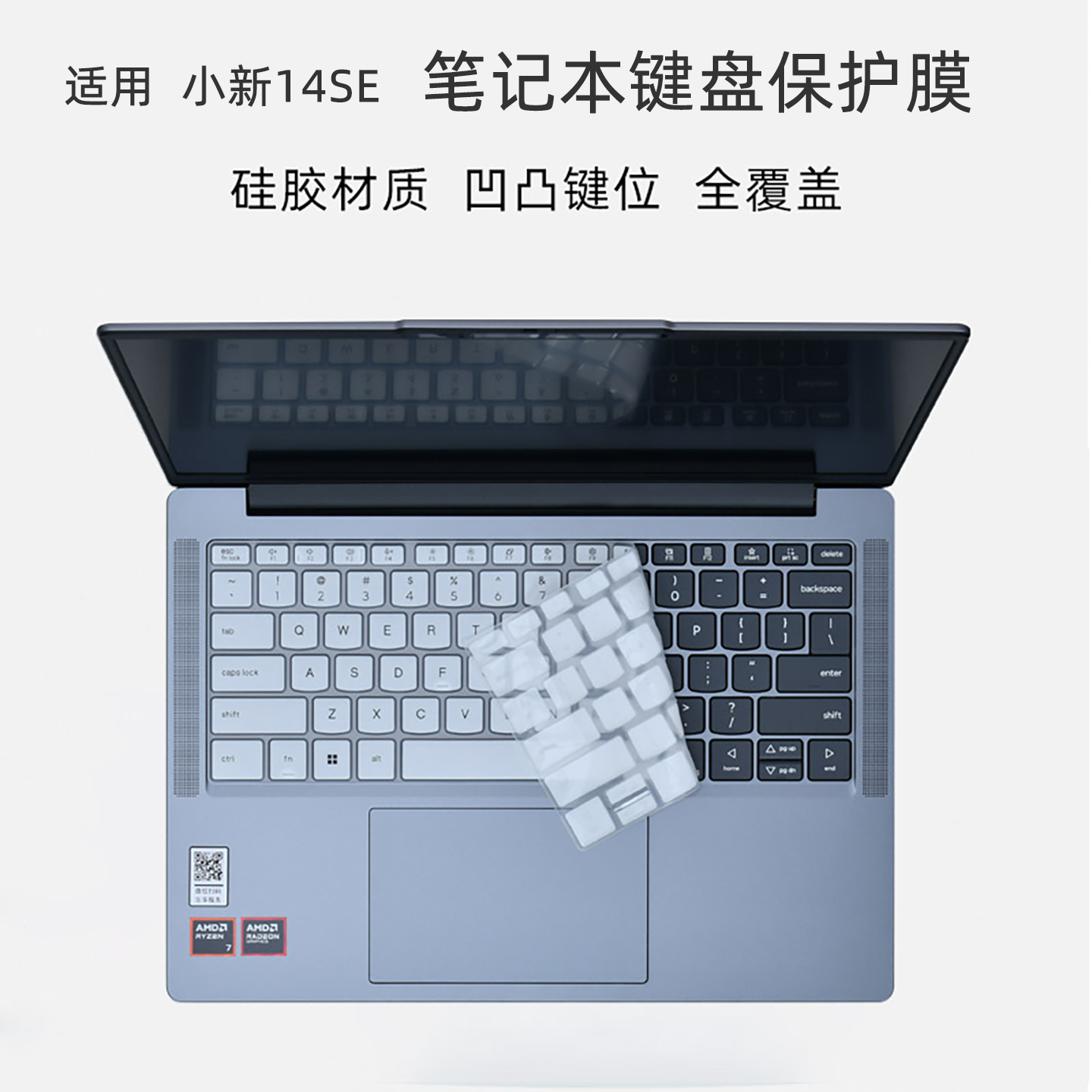适用小新14SE/15SE/16SE键盘膜