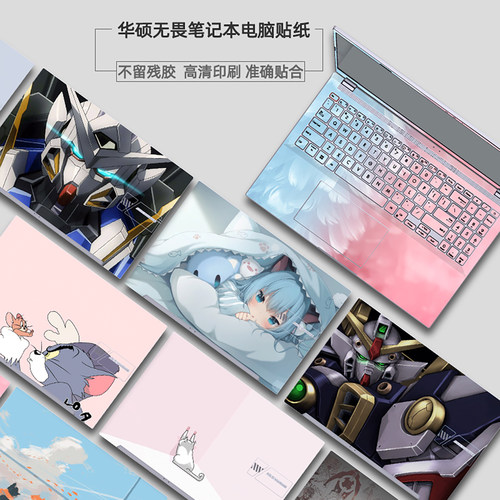 适用华硕无畏个性定制电脑贴膜