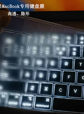 适用苹果笔记本键盘膜MacBook Air13/15M4电脑pro14/16键盘按键贴保护套M4防尘M5m2硅胶透明防尘防水垫屏幕膜