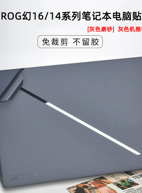 2025款ROG幻16Air/14 Air电脑贴膜GU605笔记本GA403W外壳保护膜翻转版幻15透明防刮机身贴纸13屏幕贴膜键盘膜