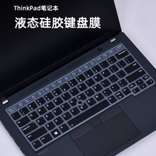 适用2025款联想ThinkPad T14P E14笔记本键盘膜T14 GEN5硅胶透明L14电脑按键保护套P14S防尘E490防水垫T480罩