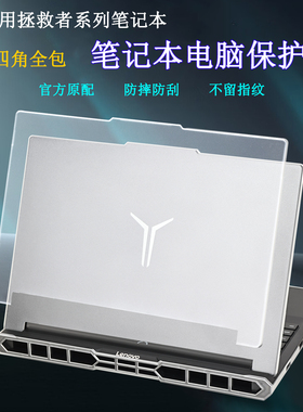 适用拯救者Y9000P 2025至尊版保护壳联想R9000P冰魄白IAX10H透明电脑壳LegionPro7i 全包ADR10防磕碰防指纹套