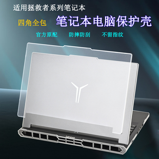 适用拯救者Y9000P 2025至尊版保护壳联想R9000P冰魄白IAX10H透明电脑壳LegionPro7i 全包ADR10防磕碰防指纹套