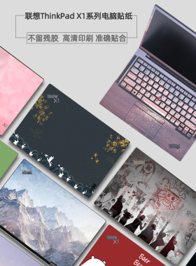 适用2025联想ThinkPad X1 carbon电脑贴纸X1 yoga笔记本贴膜外壳nano保护膜14寸X1E隐士P1定制机身贴配件全套