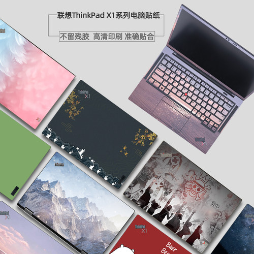 ThinkPadX1CX1E电脑贴纸贴膜