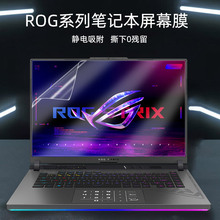 华硕ROG枪神9魔霸7p笔记本屏幕保护膜8plus玩家国度新锐2024钢化防蓝光膜幻16冰刃15.6防反光电脑屏保防窥膜