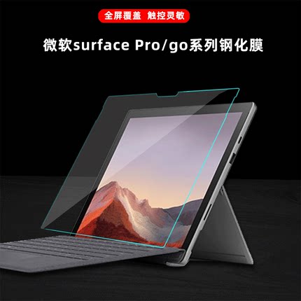 微软Surface Pro12二合一平板电脑钢化膜Pro9 11笔记本laptop GO全覆盖Studio触控屏幕保护膜X防蓝光静电屏保