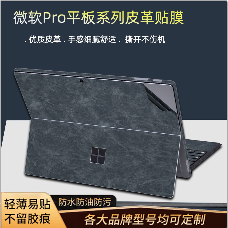 微软surface平板电脑贴膜