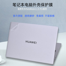 适用2024华为MateBook Pro笔记本贴膜VGHH电脑贴纸MRGFG保护膜14.2寸透明13.9防指纹全套外壳膜键膜盘配件