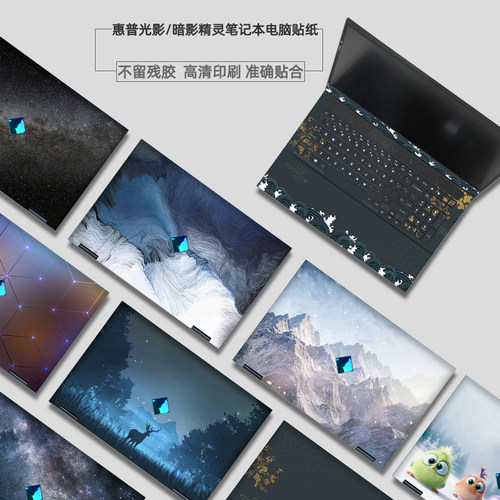 惠普暗影精灵光影贴纸保护膜