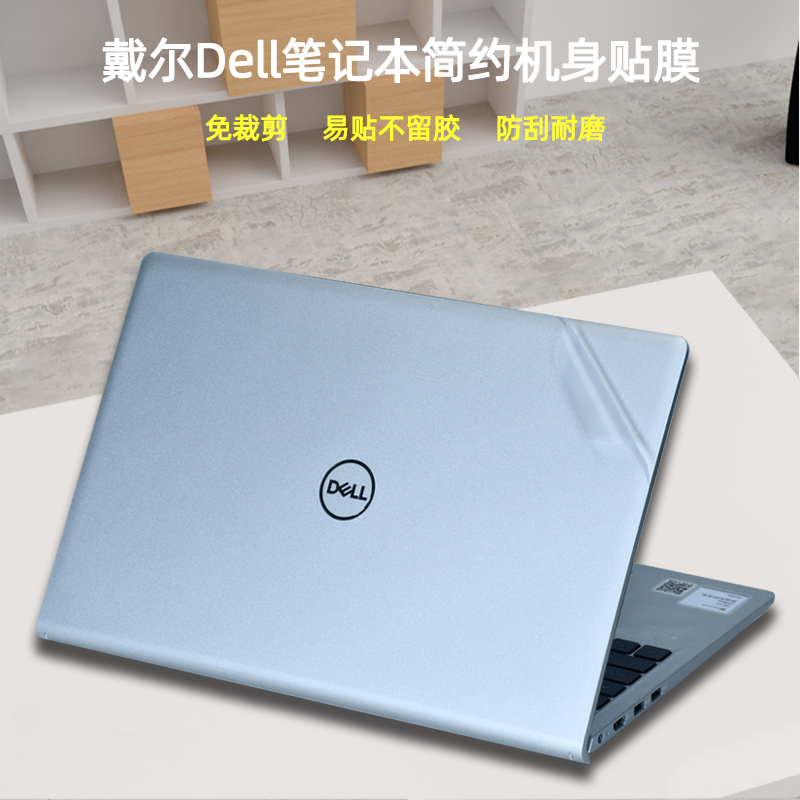 dell戴尔灵越电脑贴膜贴纸