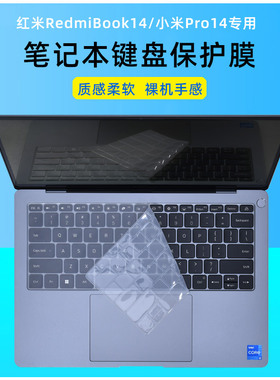 适用2025小红米RedmiBook pro14键盘膜红米14笔记本A1401键盘保护套J7265硅胶透明W4220防尘罩防水垫屏幕膜