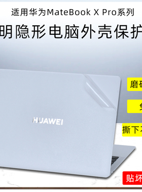 适用2025华为MateBook X Pro笔记本贴膜VGHH电脑MRGFG保护贴纸14.2寸透明Linux版防指纹全套外壳膜键膜盘配件
