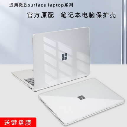 适用2025微软Surface Laptop 13笔记本全包保护壳15/13.8寸laptop7/8防摔壳Go3/Go2电脑透明壳2095磨砂防指纹