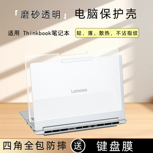 适用Thinkbook笔记本保护壳全包