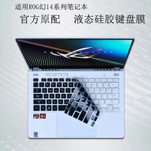 适用华硕ROG幻14键盘膜屏幕膜
