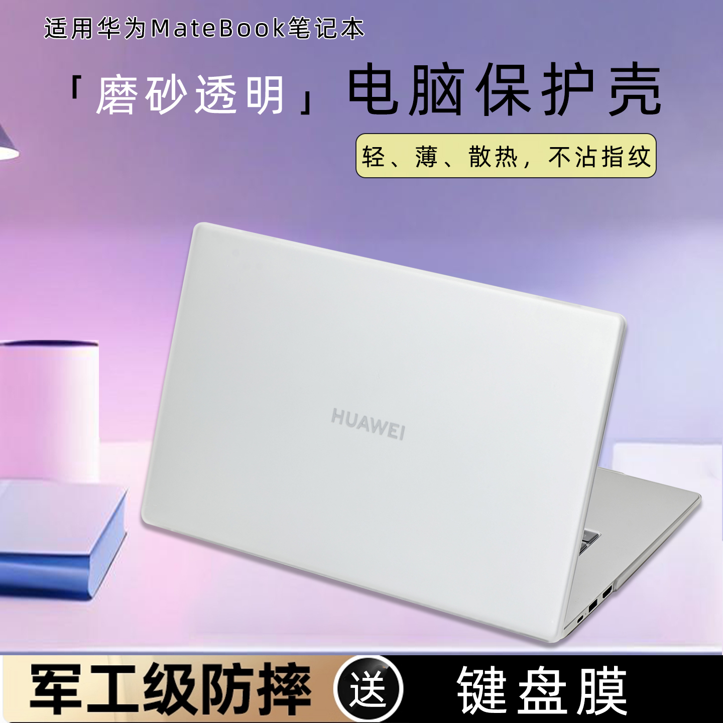 适用华为MateBook笔记本保护壳
