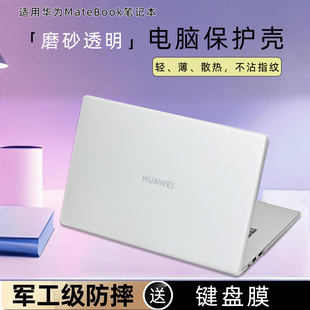 适用于华为MateBook14笔记本保护壳XPro磨砂D14电脑壳D16软壳GT14保护套13S全包防摔15透明水晶上下盖壳配件