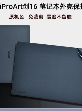 华硕ProArt创16/13电脑贴膜2024款H7606W笔记本外壳保护膜H7604J原机色防刮机身贴纸H7600Z全套键盘膜配件