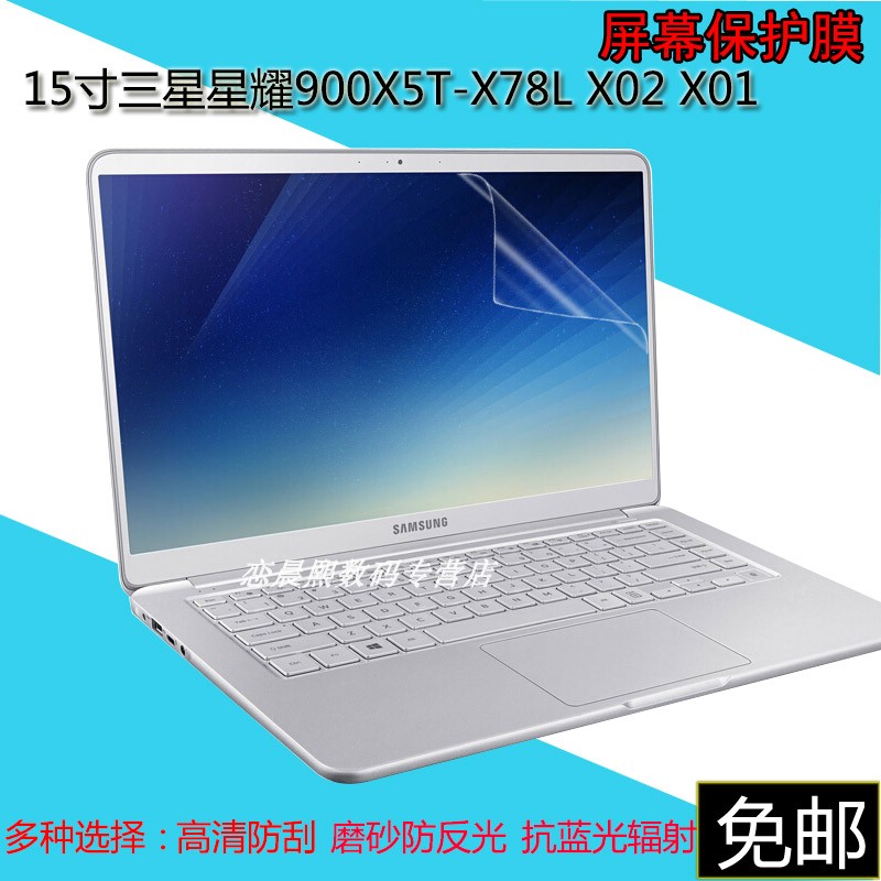 15´çÈýÐÇÒ«900X5T-X78L X02 X01 NB9 2018±Ê¼Ç±¾µçÄÔÆÁÄ»±£»¤ÌùĤ