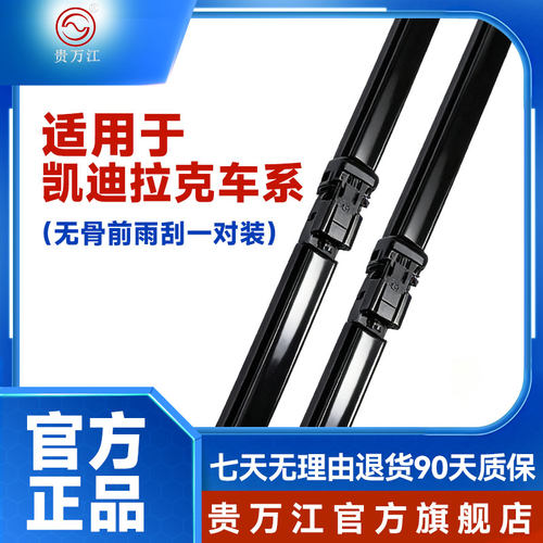 贵万江无骨适用凯迪拉克雨刮