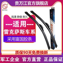 贵万江无骨雨刮适用雷克萨斯ES300RX300LX570LS350IS300GS300雨刷