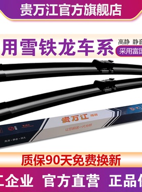 贵万江无骨雨刮适用雪铁龙C4世嘉C4L凯旋全新爱丽舍C5C6C3-XR雨刷