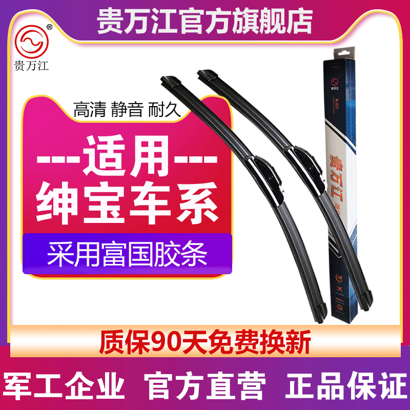 贵万江无骨雨刮北汽车系